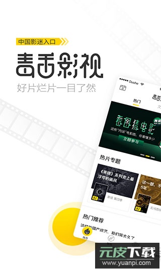 毒舌影视app最新版安卓版截图1