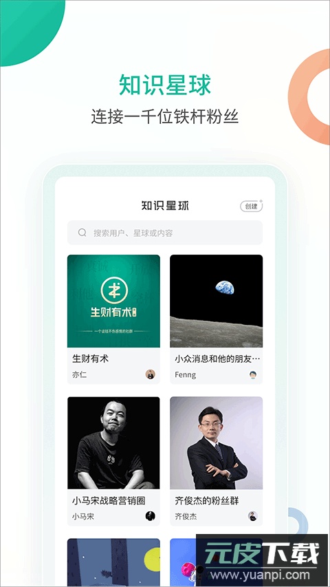 知识星球app最新版截图1
