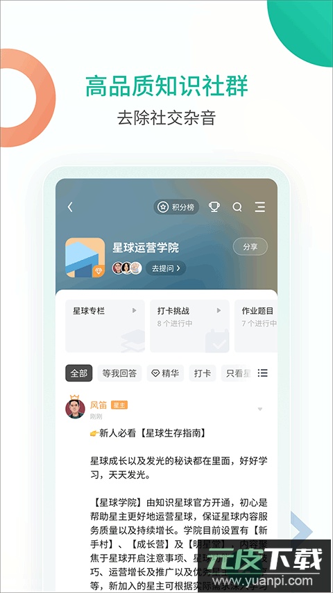 知识星球app最新版截图2