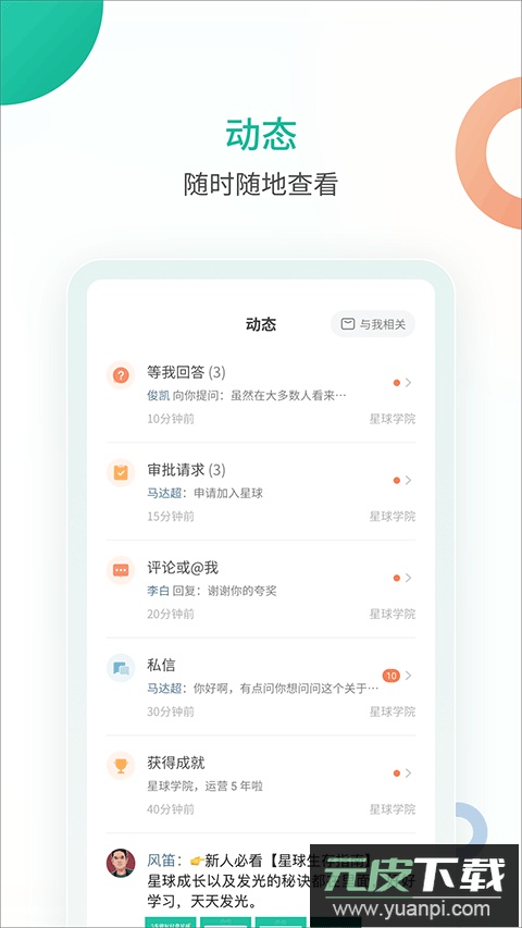 知识星球app最新版截图3