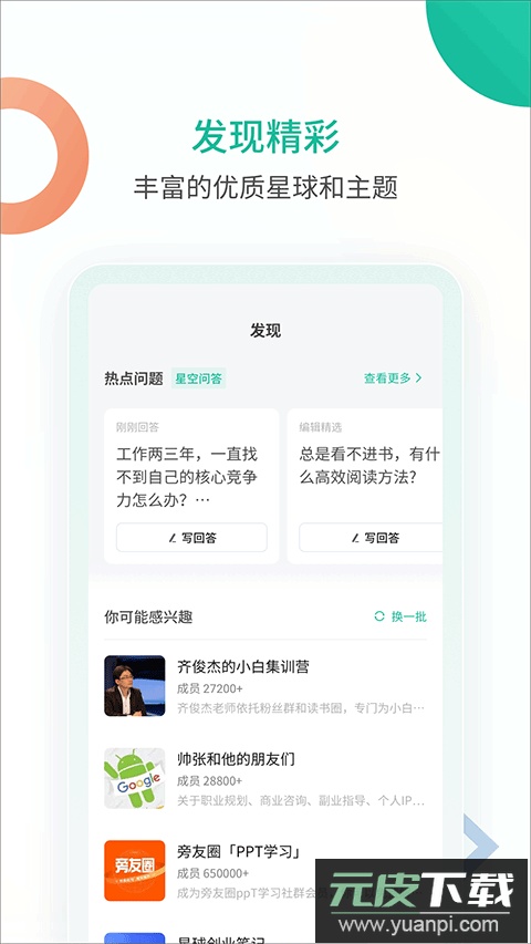 知识星球app最新版截图4