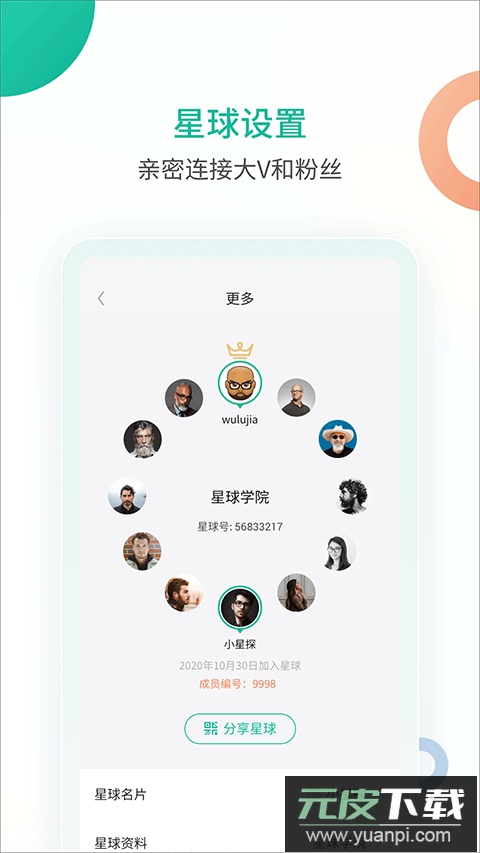 知识星球app最新版截图5