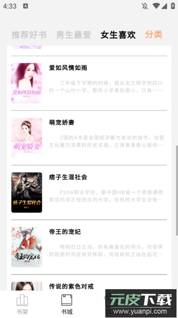 御书屋自由阅读器免费版截图1