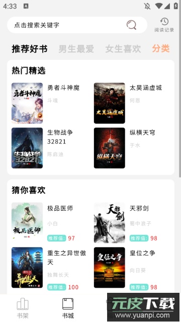 御书屋自由阅读器免费版截图2