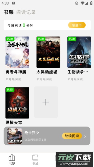 御书屋自由阅读器免费版截图3