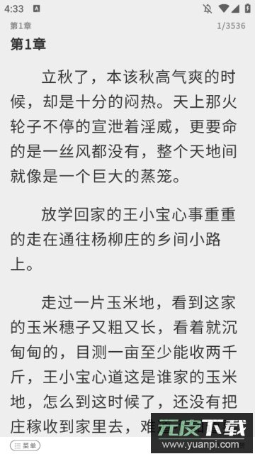 御书屋自由阅读器免费版截图4