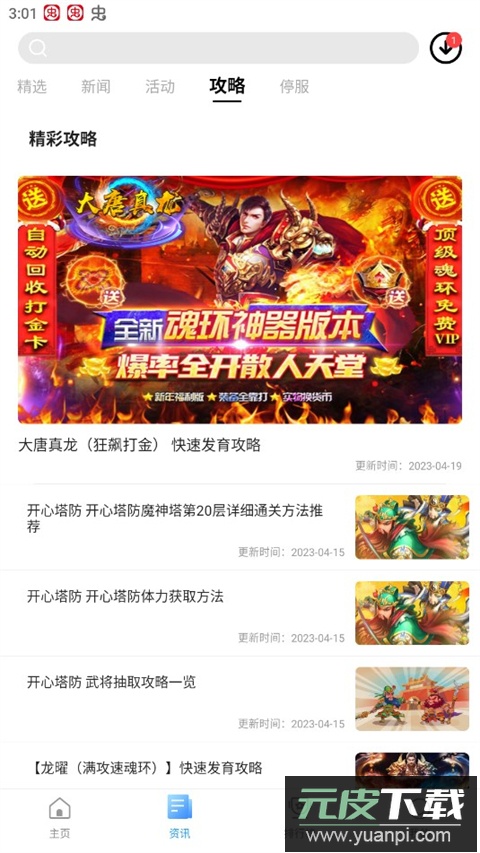 乐玩游戏app截图1