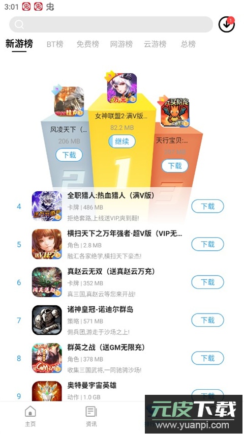 乐玩游戏app截图2