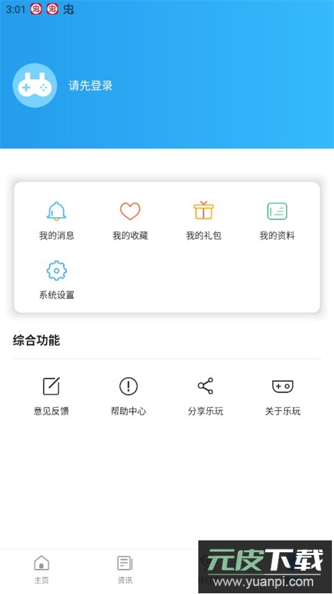 乐玩游戏app截图3