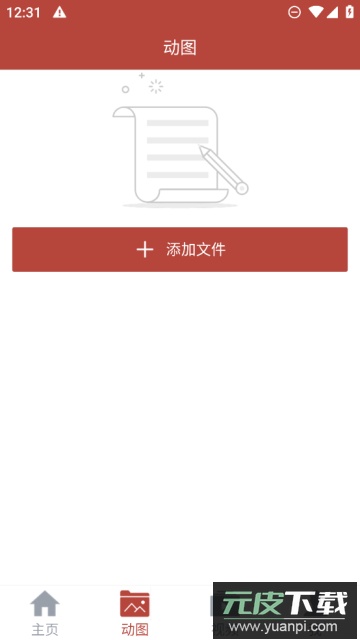 gif工具箱app最新版截图2