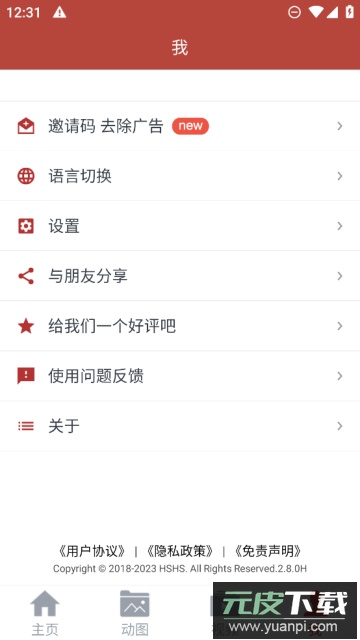 gif工具箱app最新版截图3