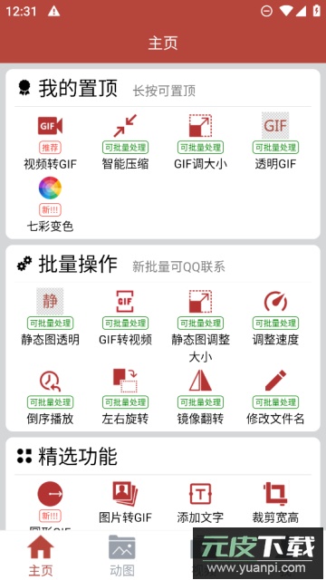 gif工具箱app最新版截图4