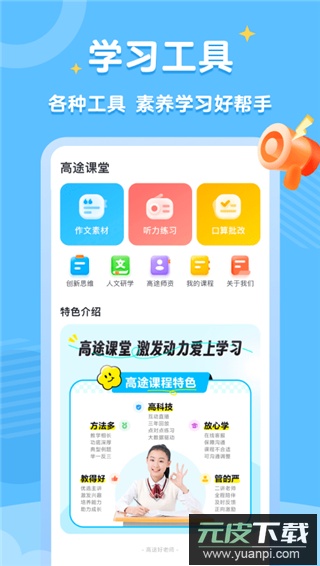 高途素养app官方版截图1