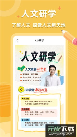 高途素养app官方版截图2