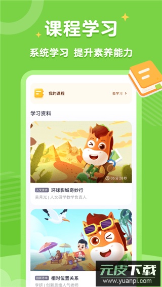高途素养app官方版截图3