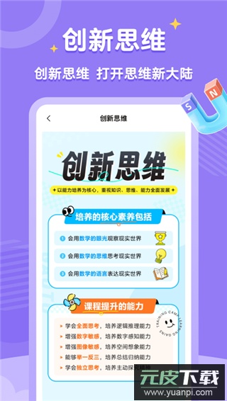 高途素养app官方版截图4