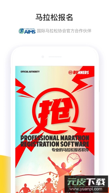 马拉松报名平台2024最新版截图2