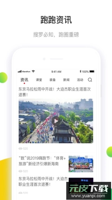 马拉松报名平台2024最新版截图3