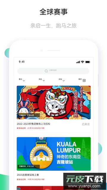 马拉松报名平台2024最新版截图4
