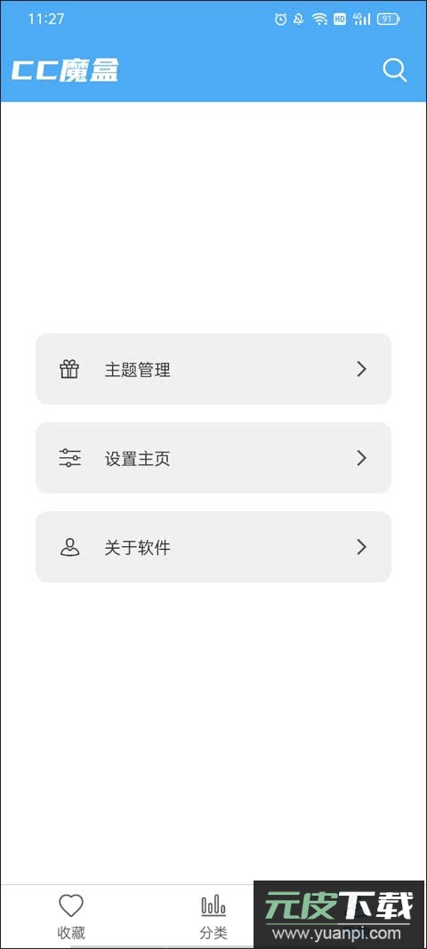 cc魔盒app截图3