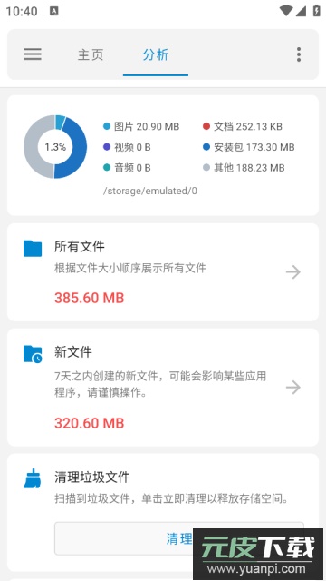 流舟文件app免费版PRO版截图2