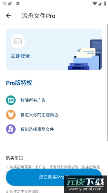 流舟文件app免费版PRO版截图3