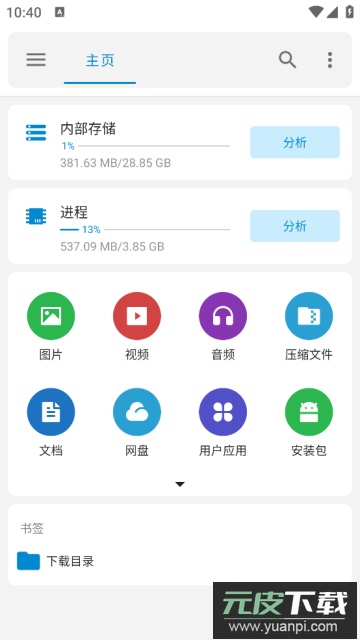 流舟文件app免费版PRO版截图4