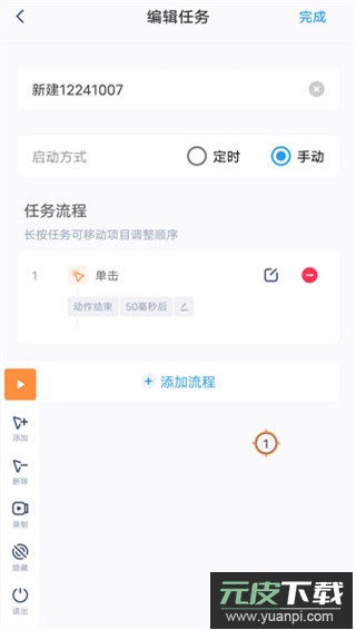 闪指连点器官方版截图3