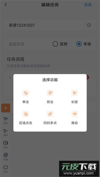 闪指连点器官方版截图4