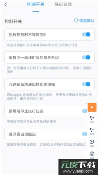 闪指连点器官方版截图5
