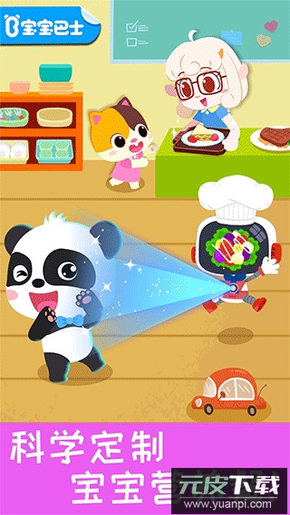 宝宝营养料理游戏下载截图5