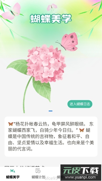 蝴蝶乐刷app官方版截图1