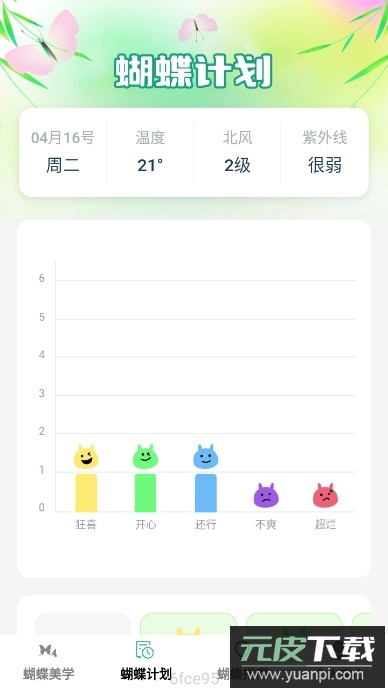 蝴蝶乐刷app官方版截图2