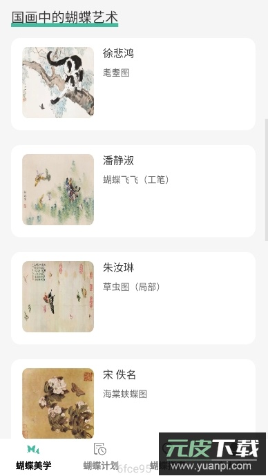 蝴蝶乐刷app官方版截图3