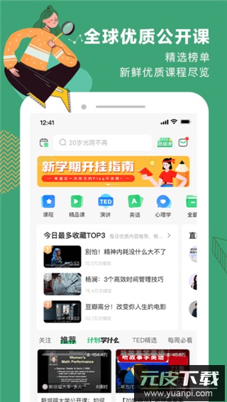 网易公开课app官方版截图1