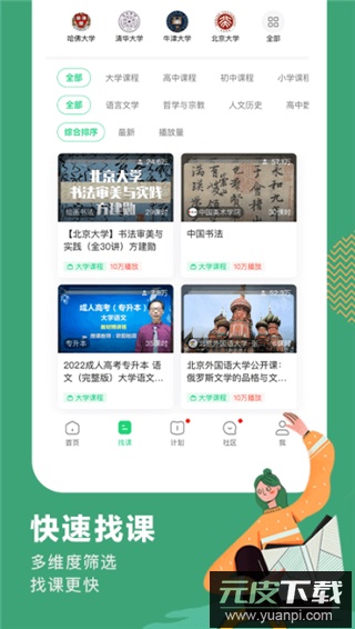 网易公开课app官方版截图2