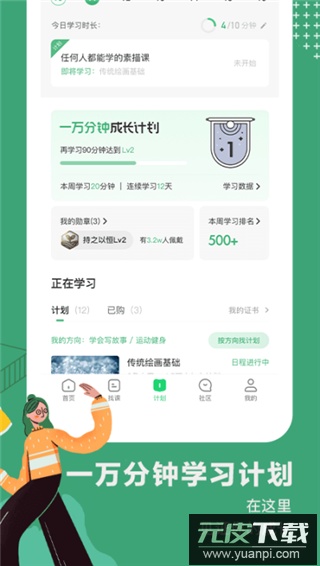 网易公开课app官方版截图5