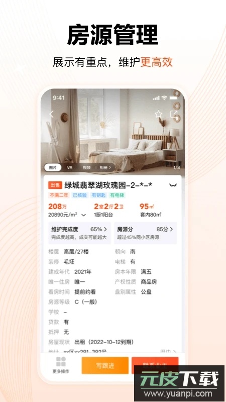 巧房中介系统app下载截图1