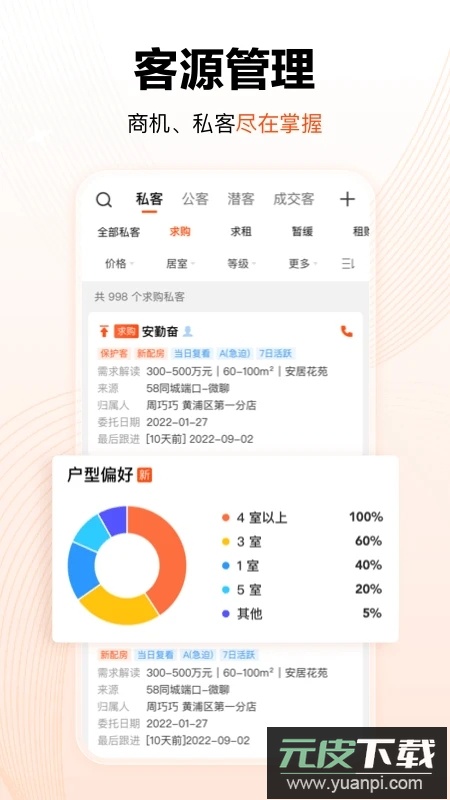 巧房中介系统app下载截图2