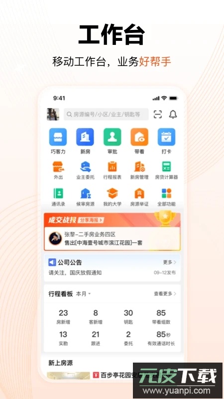 巧房中介系统app下载截图3