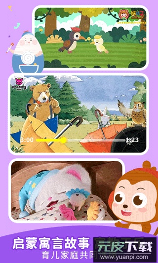 儿歌点点app官方版截图1