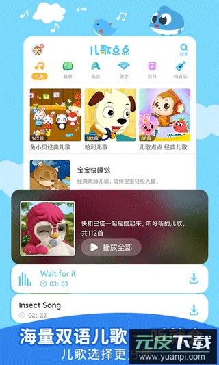 儿歌点点app官方版截图3