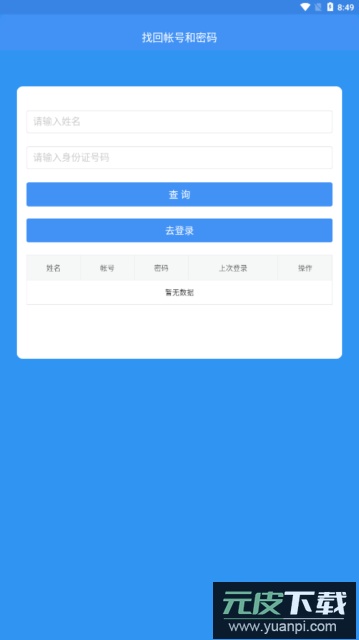 恩施教育智慧平台官方版截图1