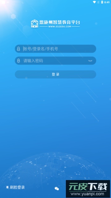 恩施教育智慧平台官方版截图3