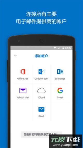微软邮箱app(Outlook)截图1