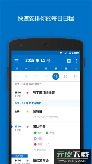微软邮箱app(Outlook)截图2