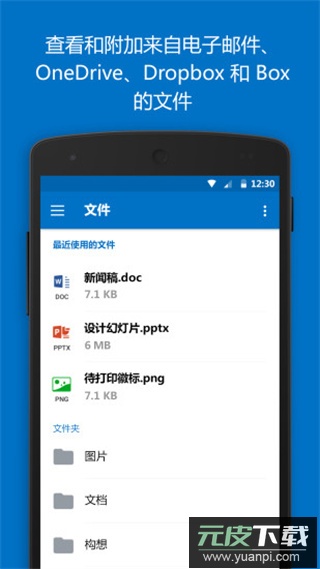 微软邮箱app(Outlook)截图3