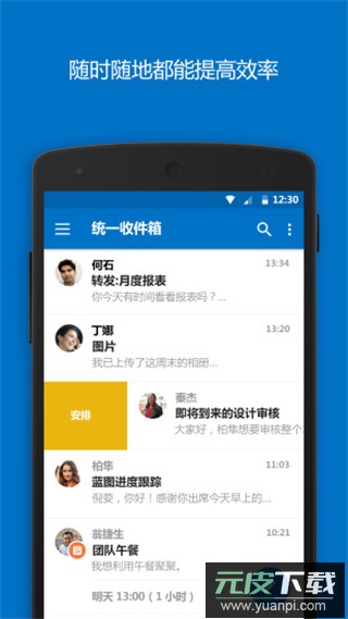 微软邮箱app(Outlook)截图4