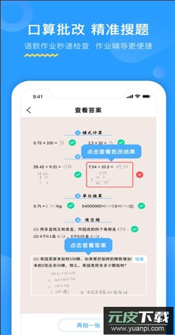 恩施教育(智慧大数据平台)最新版截图1