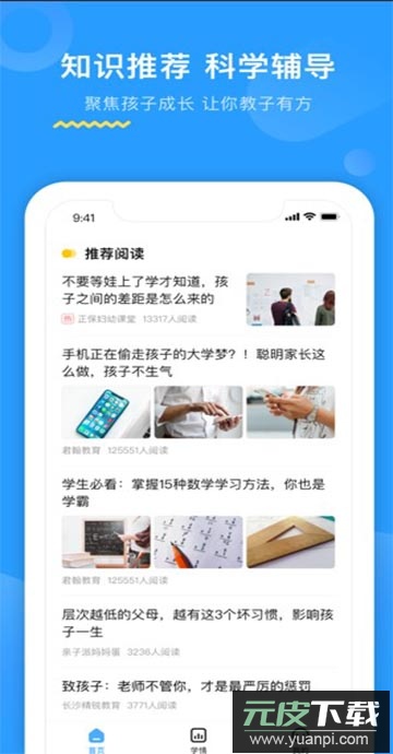 恩施教育(智慧大数据平台)最新版截图3